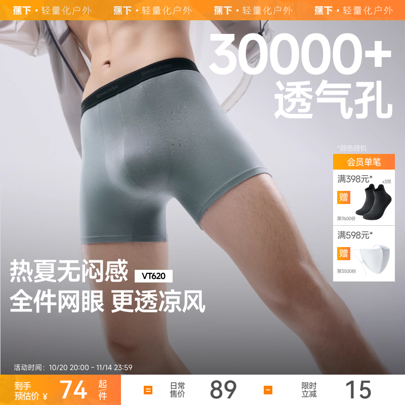 蕉下男士运动内裤透气抑菌短裤不卡裆平角裤夏季训练健身四角内裤