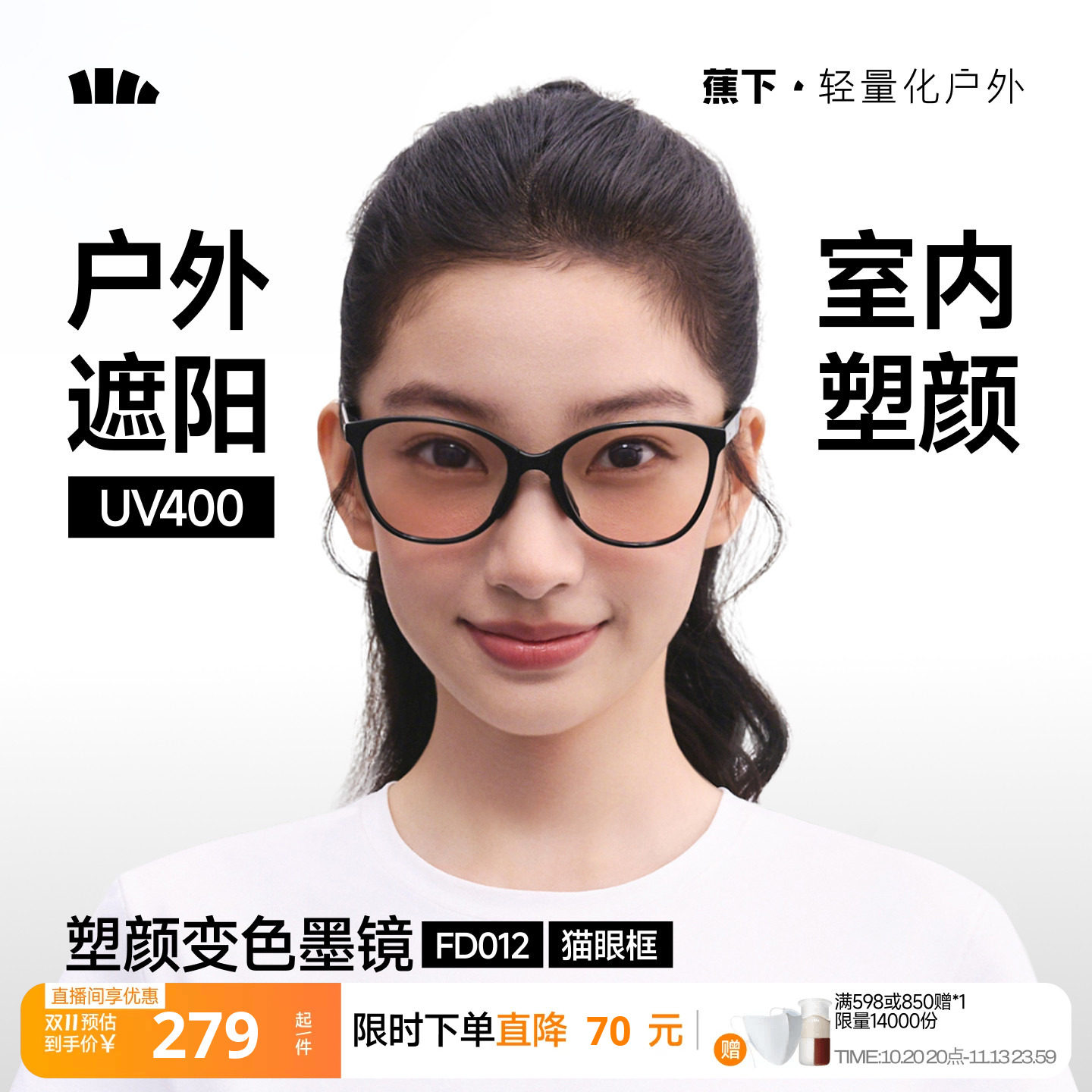 蕉下素颜变色墨镜猫眼框自动感光女款新款防蓝光眼镜折叠太阳眼镜
