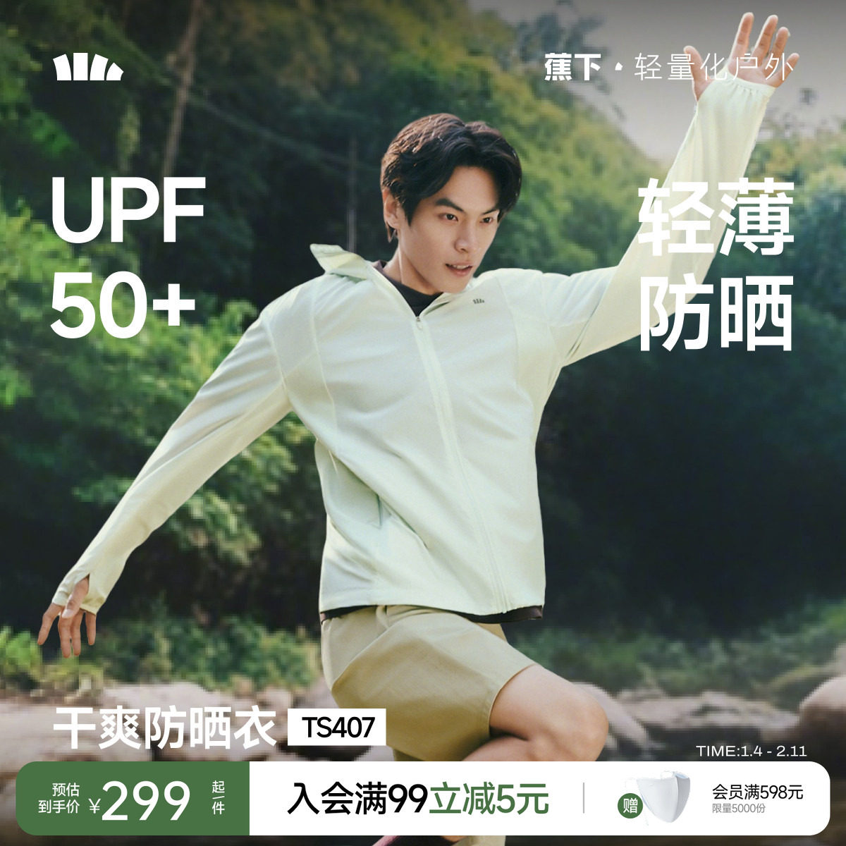 蕉下超轻薄防晒衣男士透气皮肤衣新款户外防晒服夏季宽松男款外套