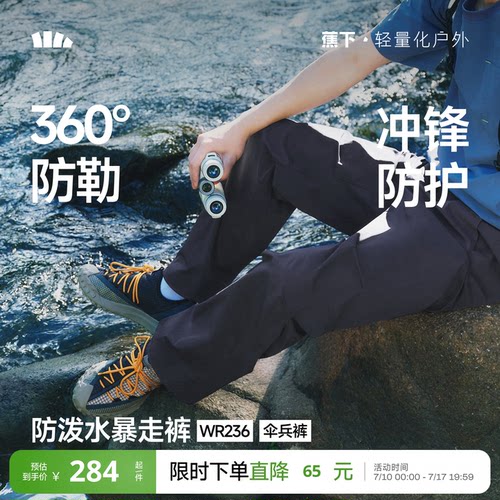 蕉下工装裤男户外防风防水伞兵裤