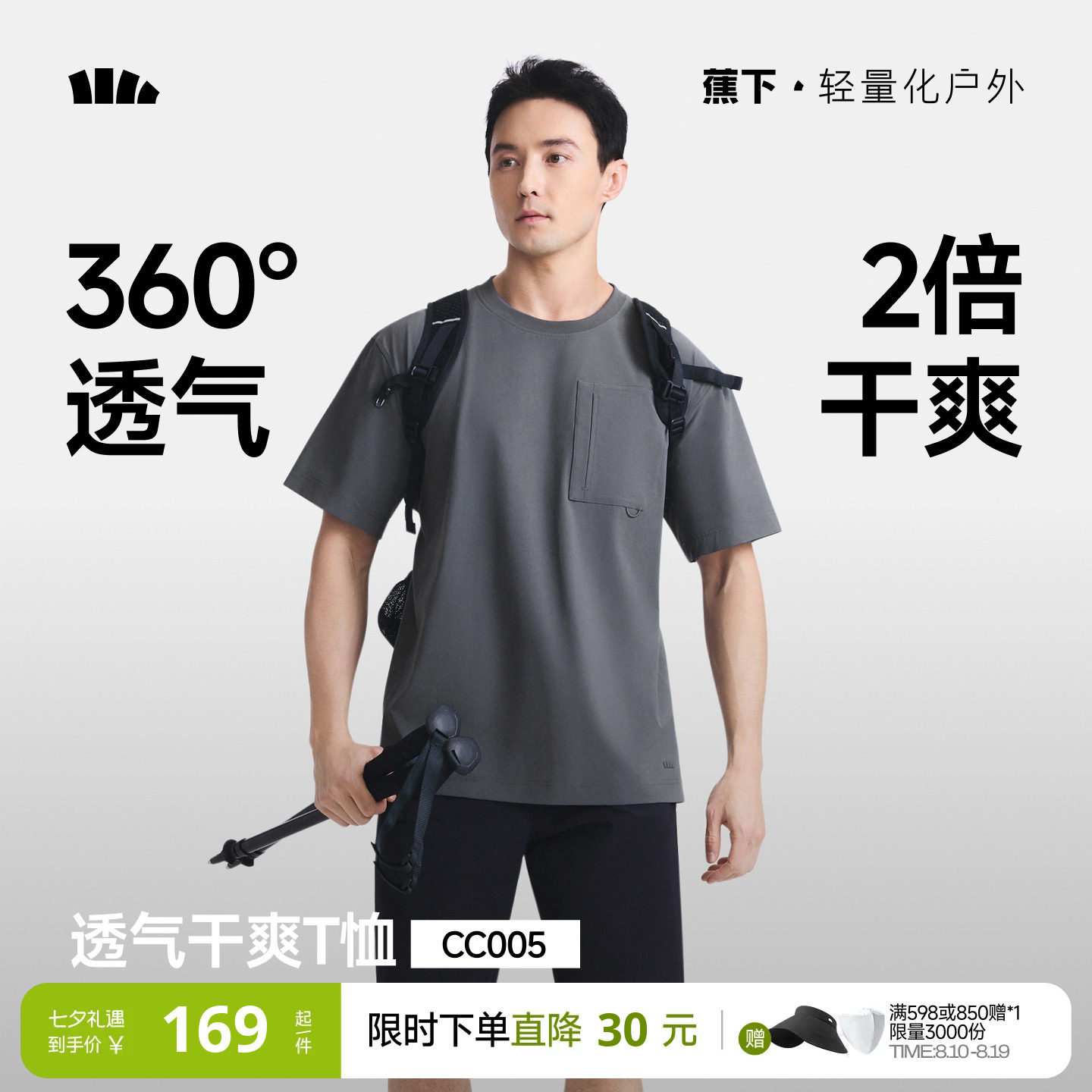 蕉下超透气短袖男款2026新款夏季凉感宽松运动上衣轻薄速干t恤男