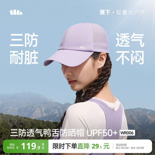 蕉下三防透气轻量防晒鸭舌帽
