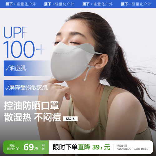 蕉下V脸防晒口罩3d三角软骨支撑
