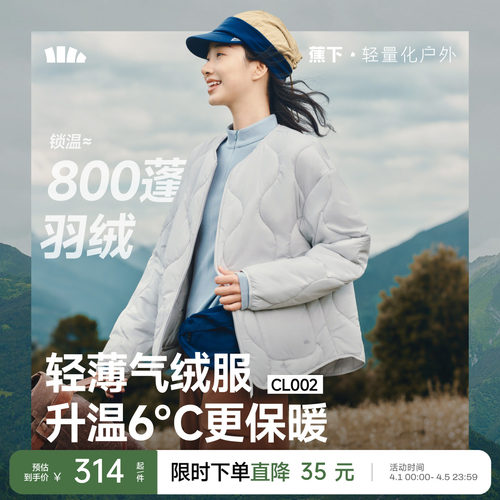 蕉下圆领气绒外套内胆