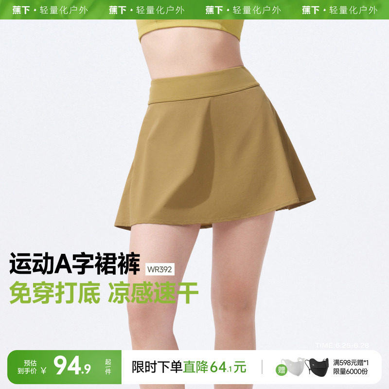 蕉下短裙裙裤女士防晒速干拒水户外瑜伽徒步网球裙运动工装半身裙