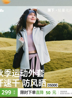 蕉下女士运动防晒服外套