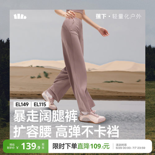 蕉下阔腿瑜伽裤宽松垂感舒适暴走