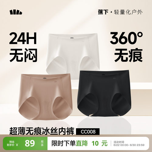 蕉下女士无痕内裤冰丝凉感速干