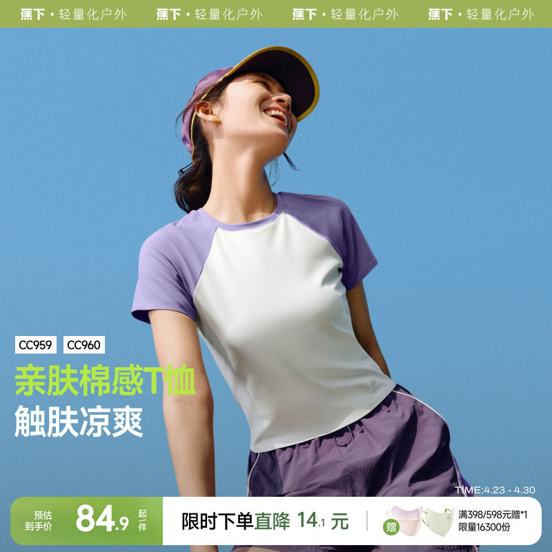 蕉下修身休闲T恤速干上衣女短袖棉运动春夏新款通勤衣服打底衫