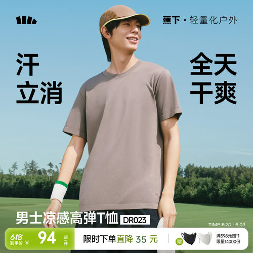 蕉下5A抑菌防臭凉感速干透气短袖