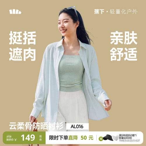 蕉下女士凉感防晒衬衫
