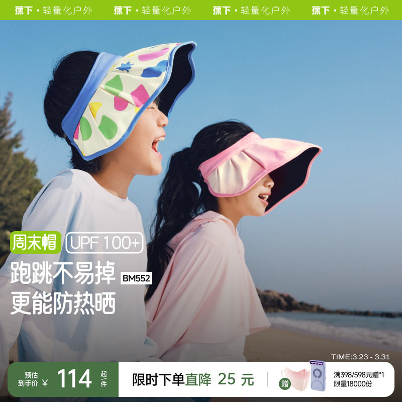 蕉下儿童防晒帽贝壳帽女童宝宝大帽檐户外遮阳薄款男童空顶帽子