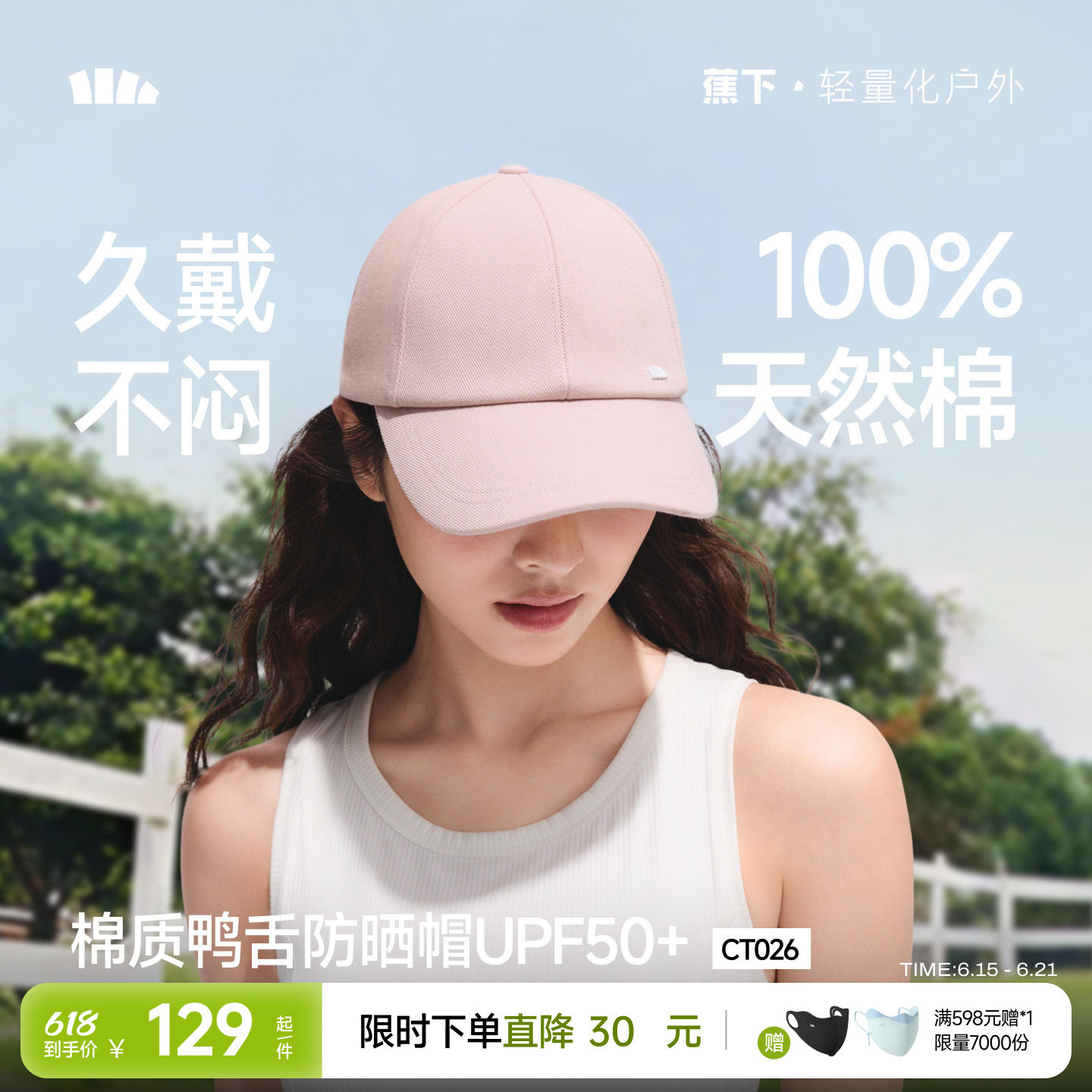 蕉下鸭舌帽男女款26新款遮阳防晒帽软顶斜纹高质感粉色棒球帽帽子