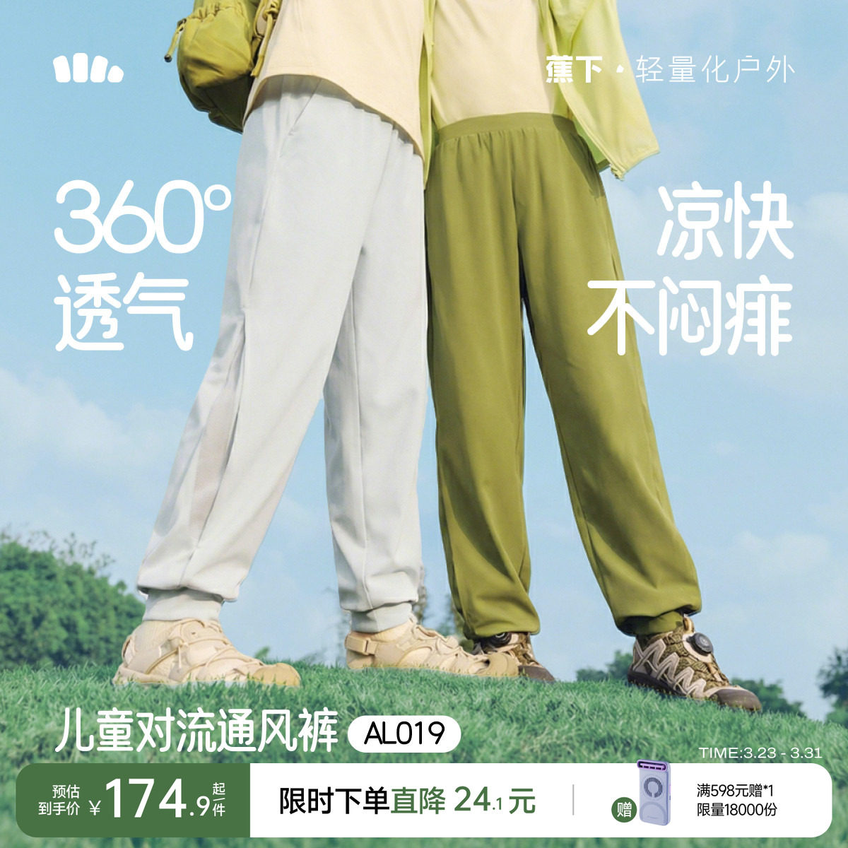 蕉下儿童超透气工装裤防水耐磨防蚊凉感速干户外运动男女童裤子