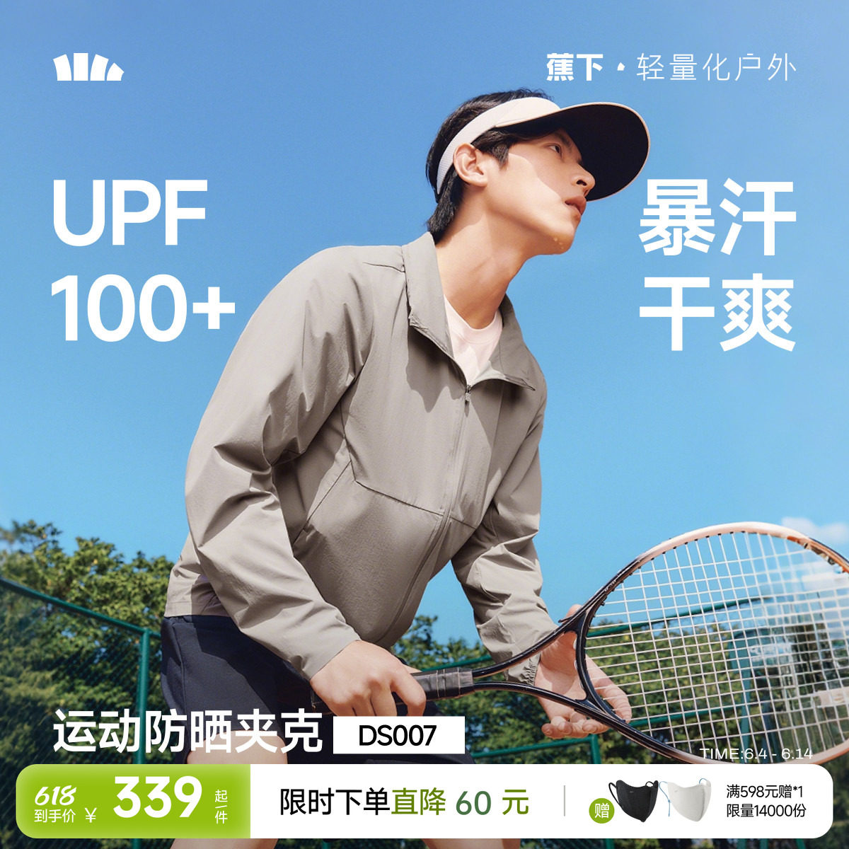 蕉下可收帽防晒衣男款运动暴汗速干透气凉感户外徒步立领夹克外套