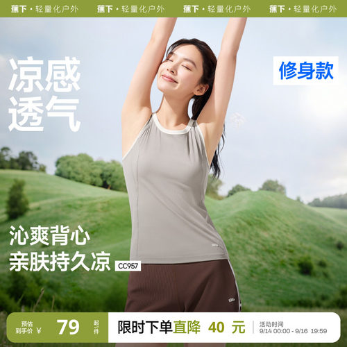 蕉下背心速干瑜伽吊带女运动休闲