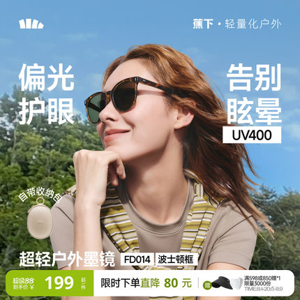 蕉下折叠墨镜男女款适合方圆脸开车防紫外线强光偏光防晒太阳眼镜