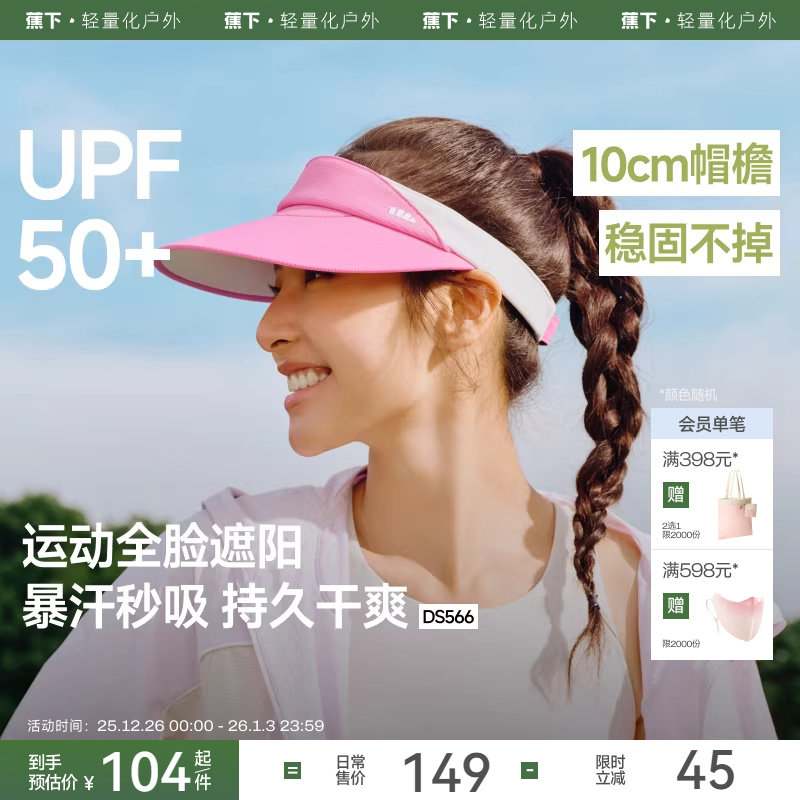 蕉下网球防晒帽防滑吸汗户外防晒跑步超轻速干空顶运动遮太阳帽子