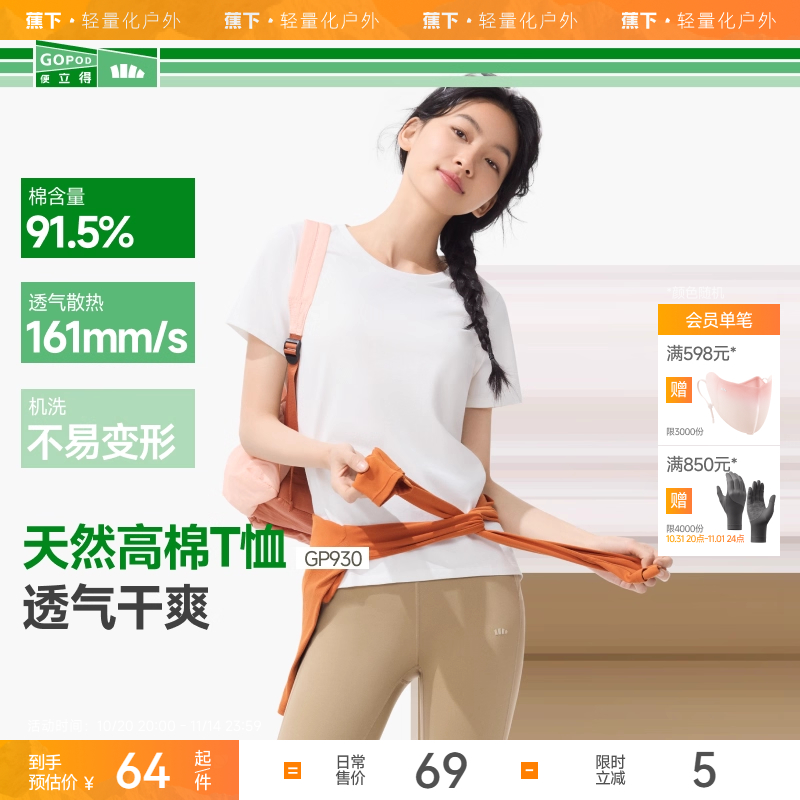 蕉下T恤女棉短袖上衣休闲春夏白色通勤修身透气衣服户外打底衫