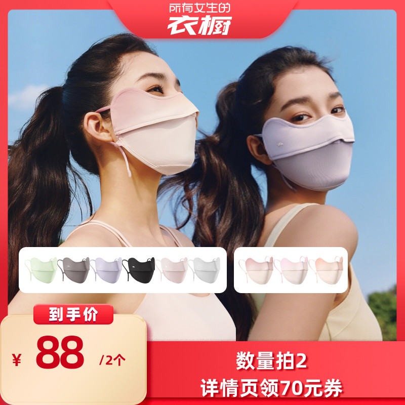 【所有女生的衣橱直播间】蕉下 凉感护眼角口罩（纯色/腮红色）