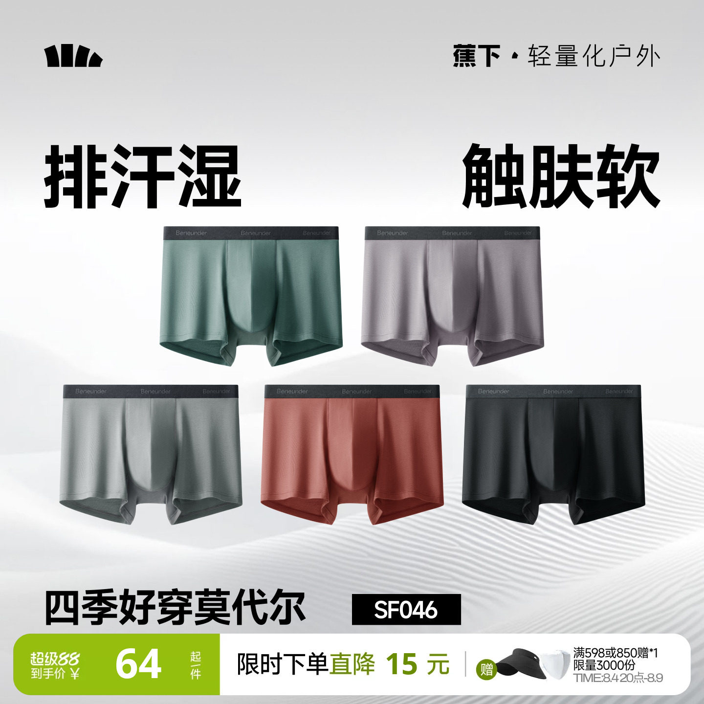 蕉下男士内裤莫代尔透气运动不卡裆四角裤抑菌防夹臀男生平角短裤