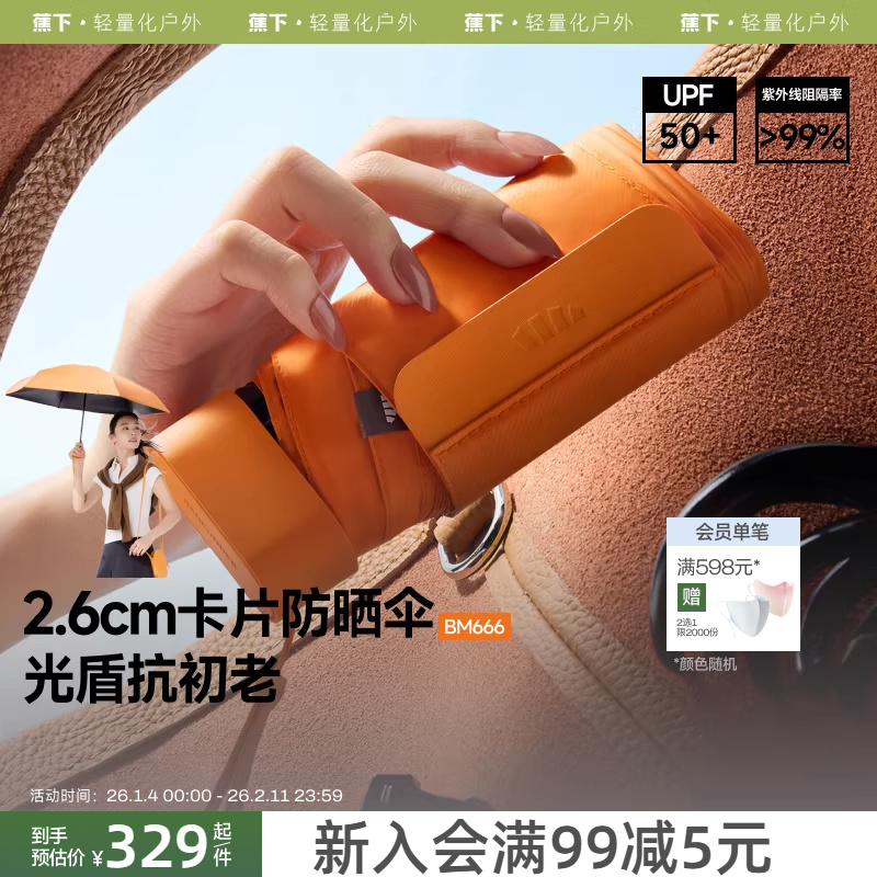 蕉下卡片太阳伞扁伞BM666防紫外线遮阳晴雨两用雨伞女折叠防晒伞
