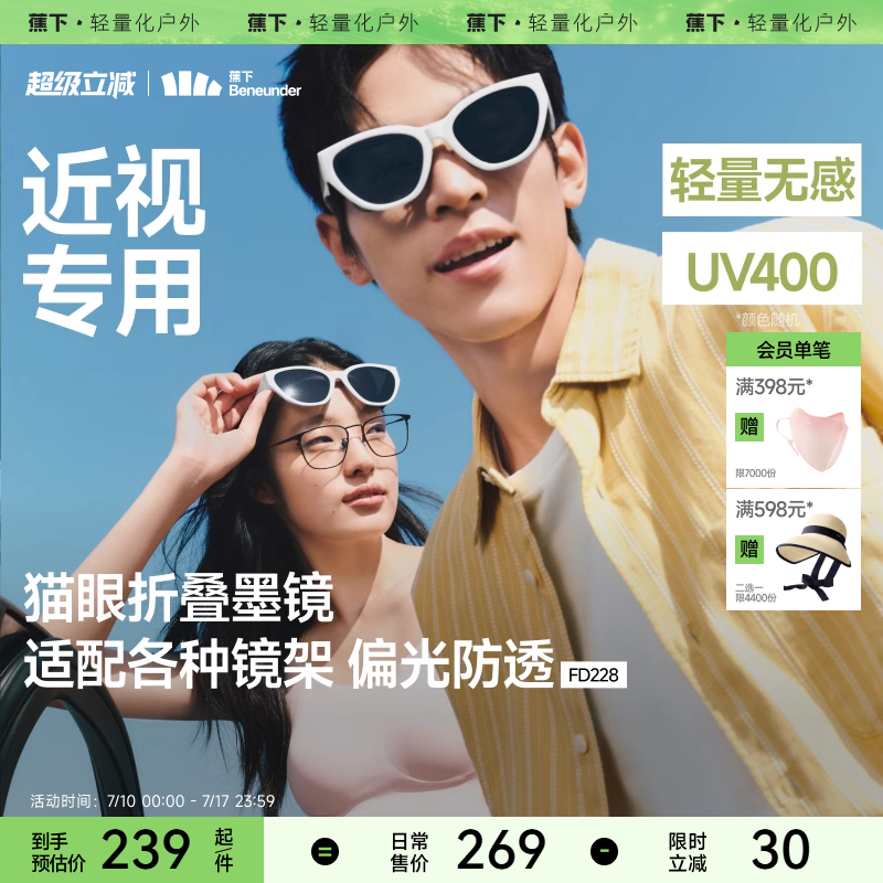 蕉下猫眼折叠套镜女士防紫外线太阳镜男款开车可套近视镜镜夹墨镜