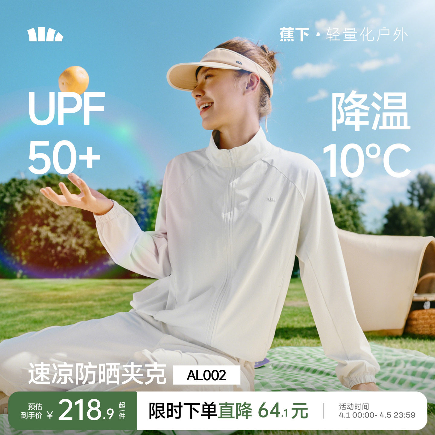 蕉下女士宽松立领防晒衣凉感速干皮肤衣户外高弹短外套运动夹克