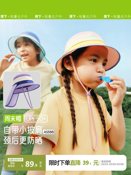 蕉下儿童多功能防晒帽披肩帽黑胶全防护男女童夏季大帽檐遮阳帽子