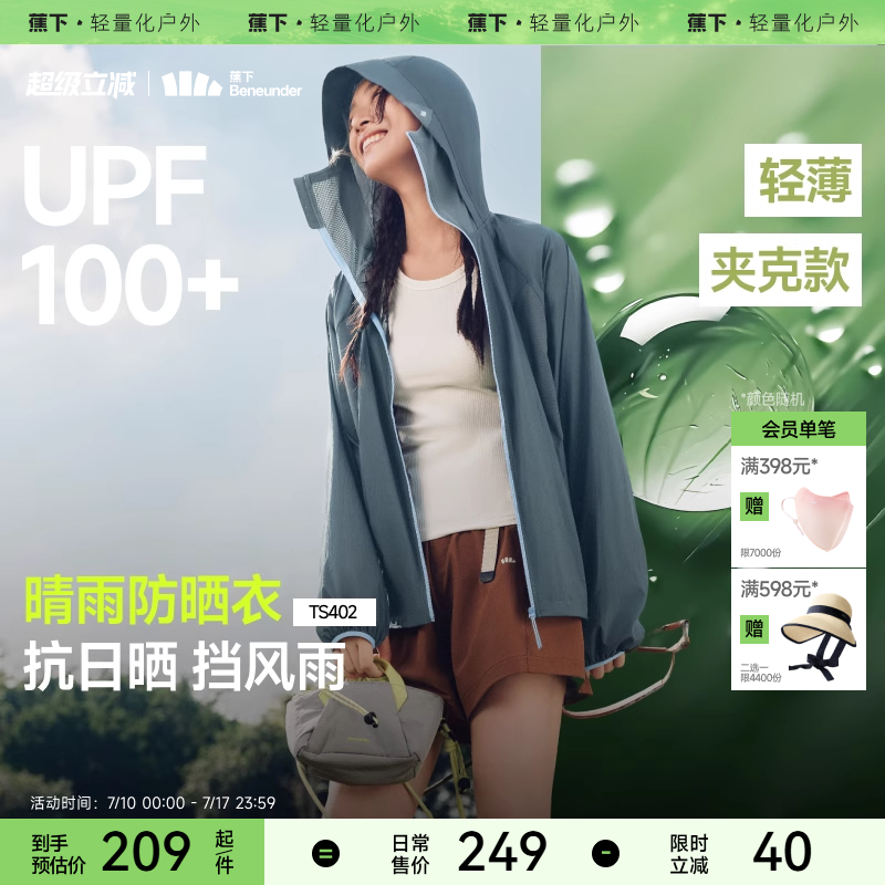 蕉下轻薄防晒衣女夏防紫外线速干防晒服凉感透气防泼水夹克外套