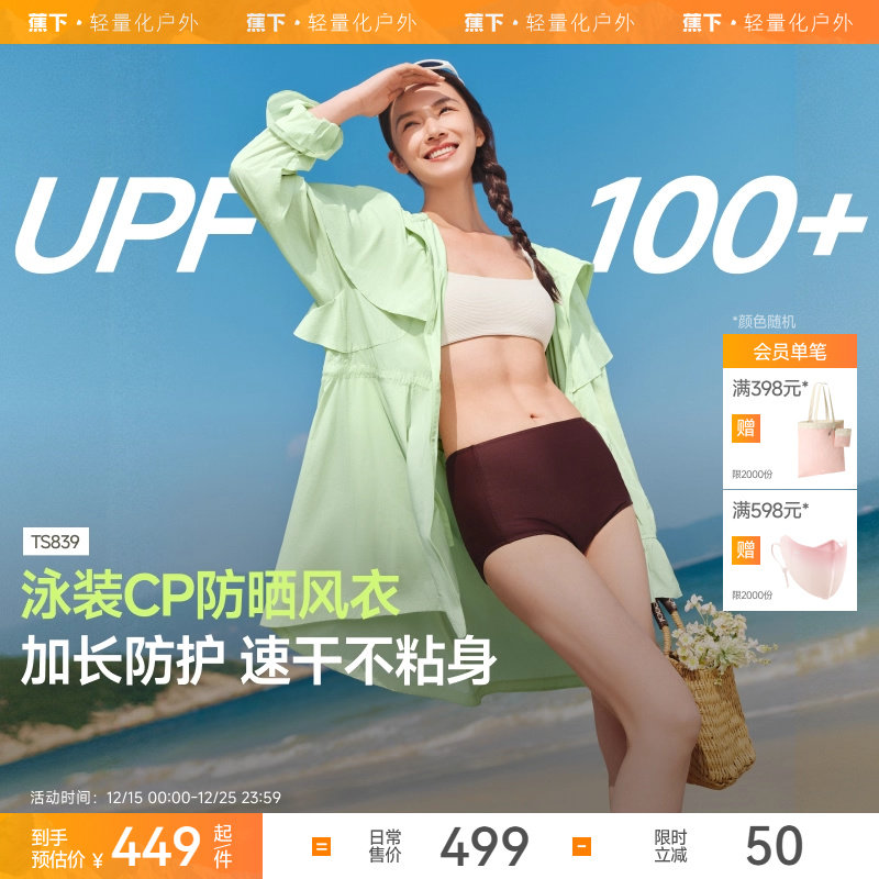 蕉下轻薄速干海边长款防晒衣女夏季防晒服连衣裙凉感透气皮肤衣