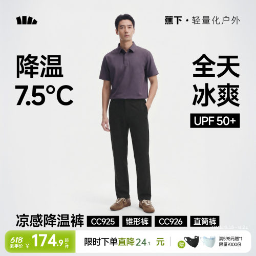 蕉下男士通勤裤速干直筒锥形薄款