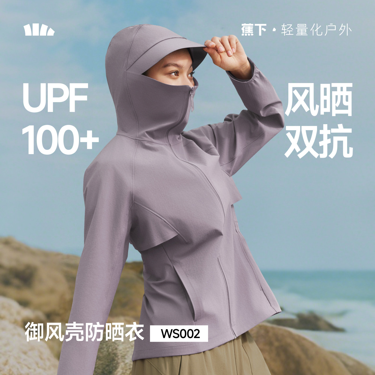 蕉下女士防风速干防晒衣图片