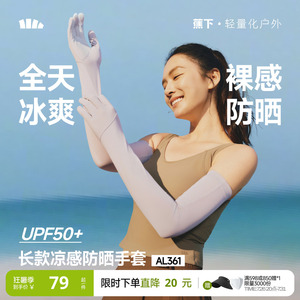 蕉下长款防晒手套防紫外线袖套春夏开车骑车透气女款冰丝手袖套