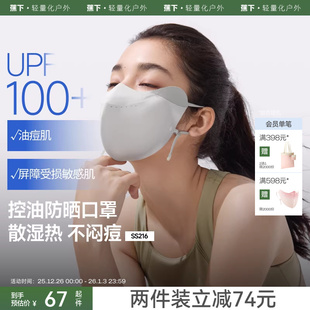 蕉下V脸防晒口罩立体SS216防紫外线软骨支撑医美防护面罩冰丝脸罩