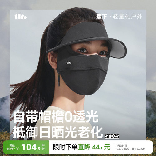 蕉下女四季裸感防晒支架帽檐面罩