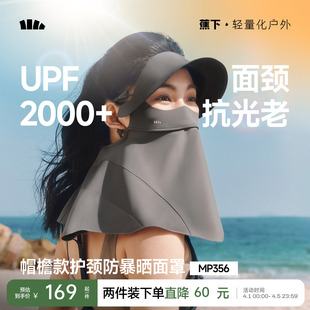 蕉下护颈防暴晒脸基尼凉感面颈一体黑胶全防护口罩夏防紫外线面罩