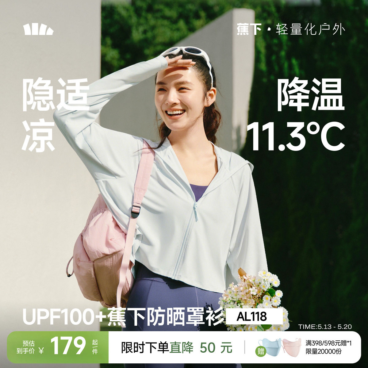 蕉下披肩防晒衣女夏季冰丝防晒服透气披肩斗篷上衣皮肤衣防晒外套