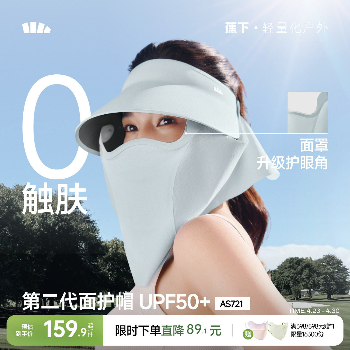 蕉下面护帽AS721可拆磁吸面罩护颈一体全防护遮阳帽太阳帽防晒帽