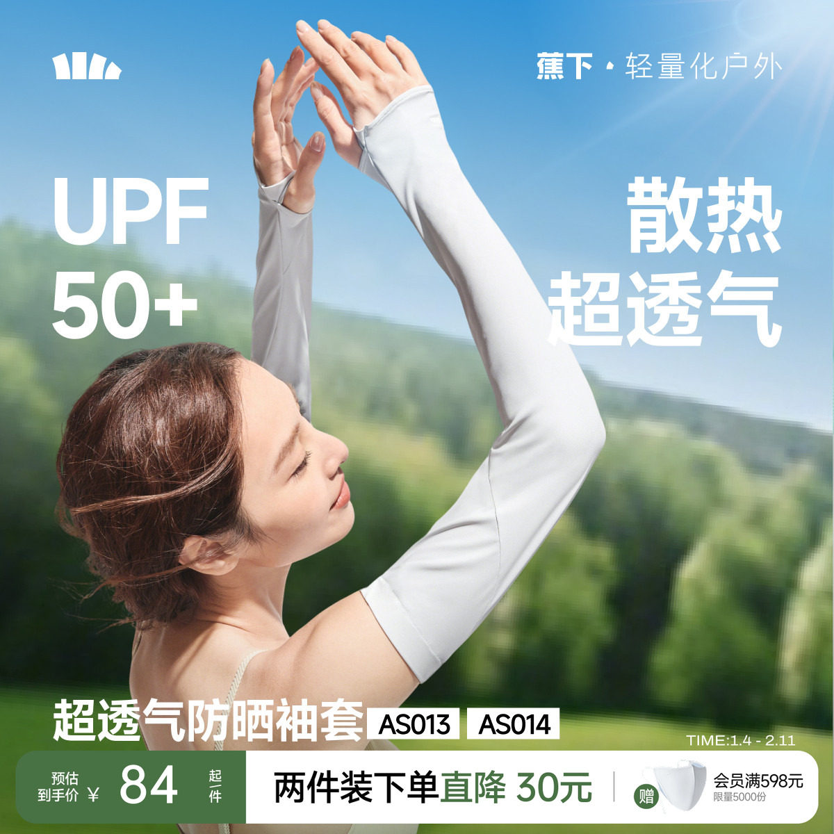 蕉下宽松冰袖防晒女长款冰丝户外透气防紫外开车骑行手套护肘袖套