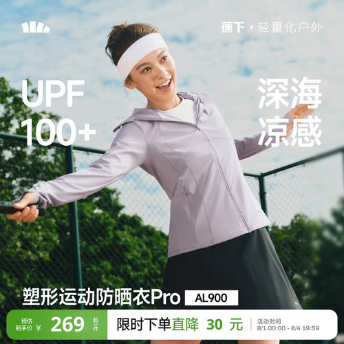 蕉下防晒衣女款修身塑型防晒服