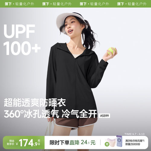 蕉下防晒衣女款运动外套凉感透气