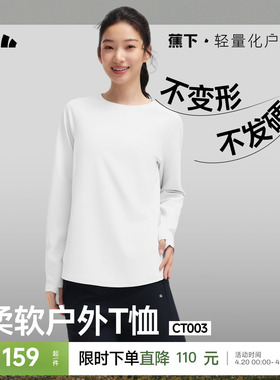 蕉下女士运动速干T恤白色宽松打底衫秋透气户外健身跑步长袖上衣