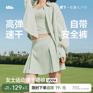 蕉下女士防晒裙裤 高弹速干白色半身裙春凉感透气户外短裙 UPF1990