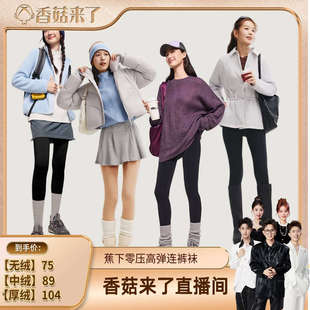 袜女不掉档裸感黑色自然肉色压力瘦 蕉下丝袜分体连裤 香菇来了