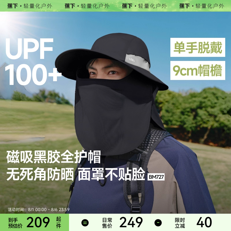 蕉下全防护防晒帽户外登山徒步男防紫外线可拆沙漠遮阳披肩渔夫帽