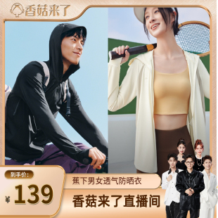 蕉下 冰絲黑色防曬服防紫外線涼感 透氣防曬衣女夏季 香菇來了