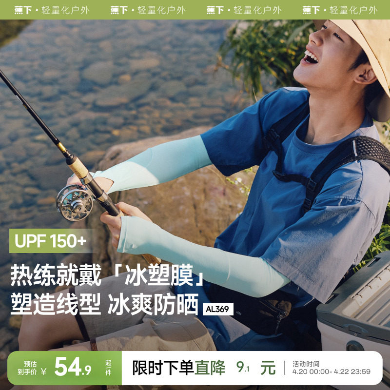 蕉下防晒袖套男冰丝两穿指夏薄款冰袖户外钓鱼骑行开车护臂手套