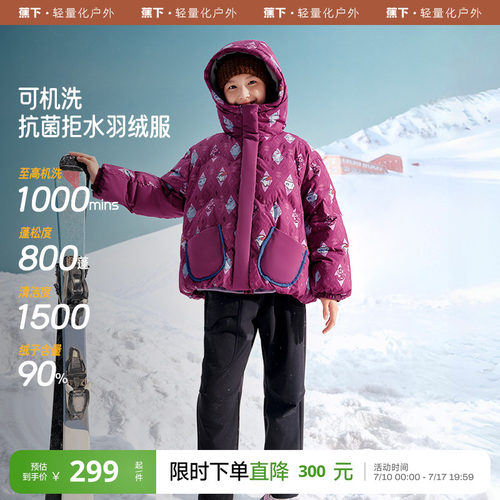 蕉下儿童羽绒服拒水可机洗外套