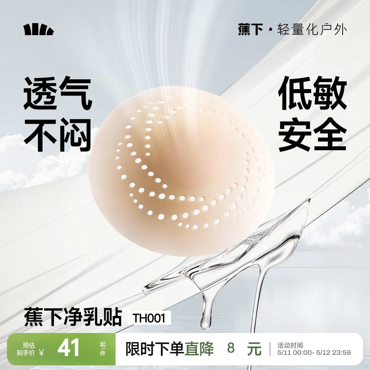 蕉下隐形乳贴透气女士婚纱用低敏防凸点轻薄无痕免穿内衣硅胶胸贴